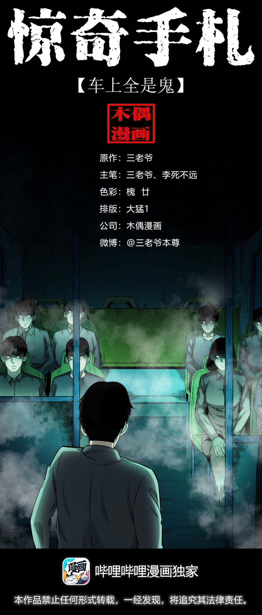 592 车上都是鬼0
