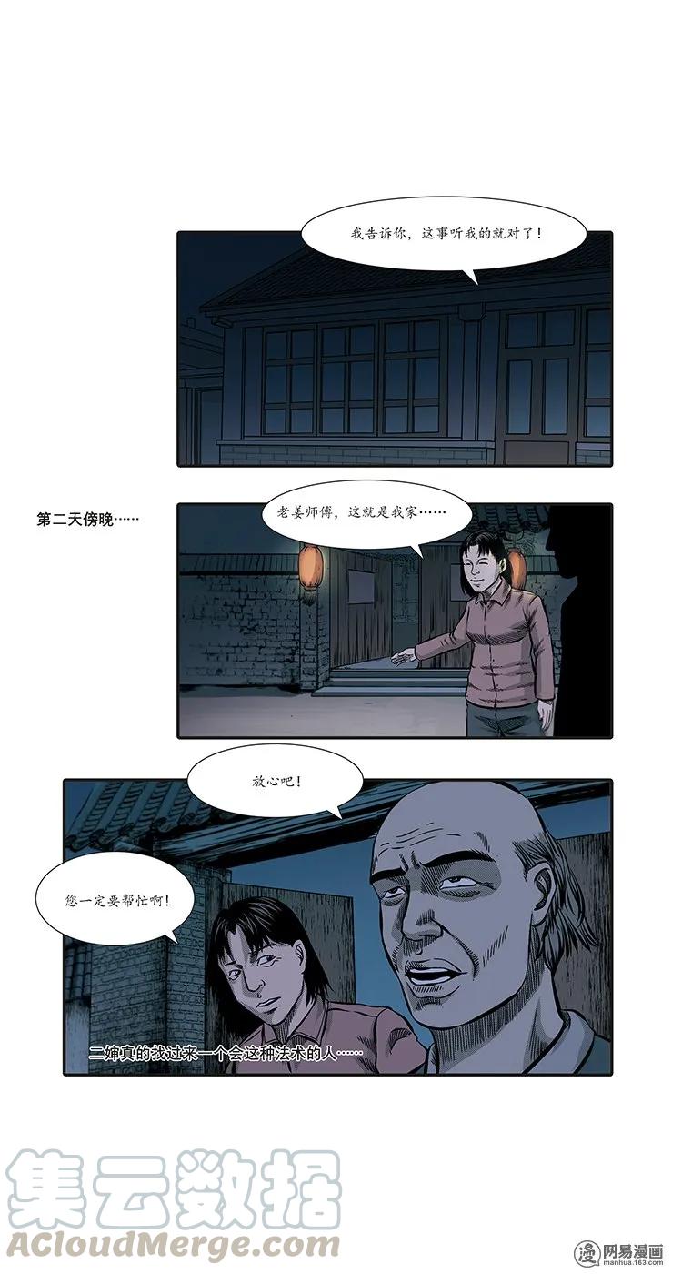 86 诈尸（下）16