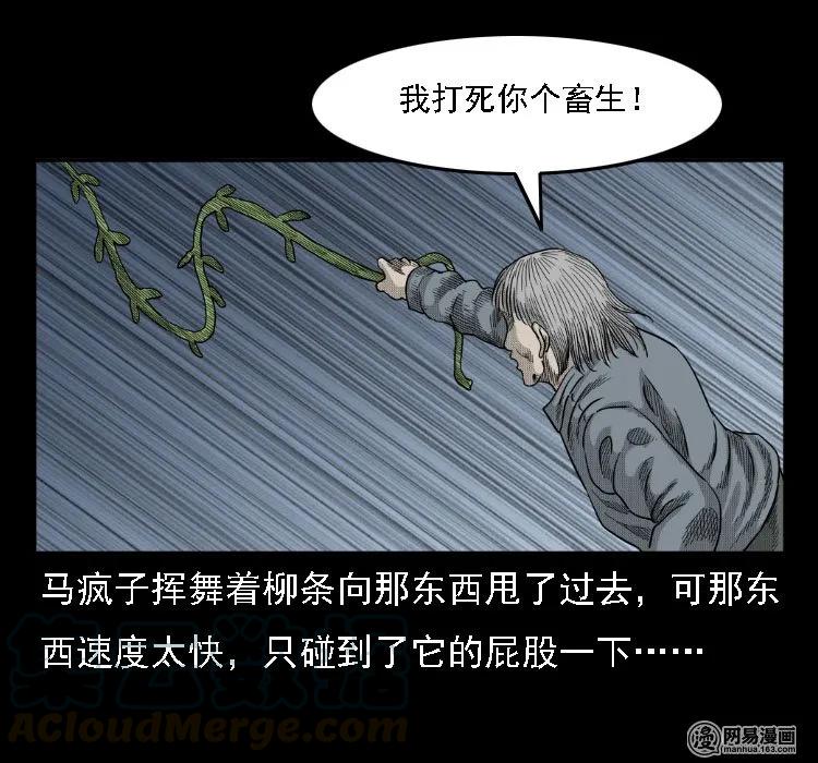 37 马疯子降妖88