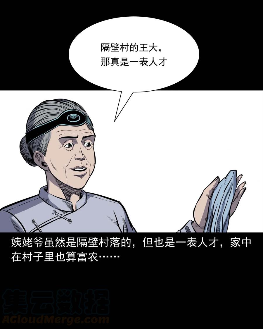 308 鬼抬轿4