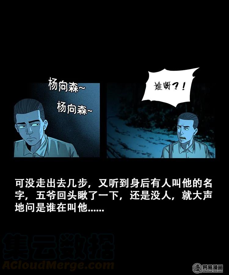 108 黄仙缠身12