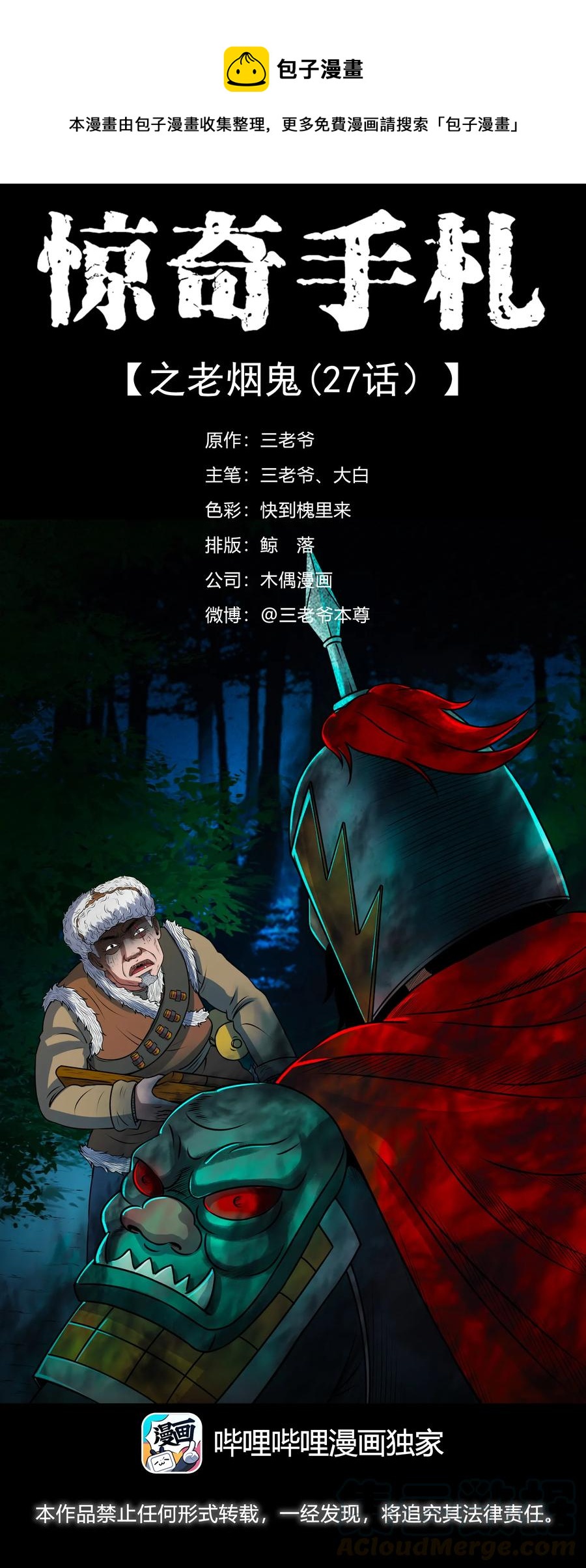 377 老烟鬼（二十七）0