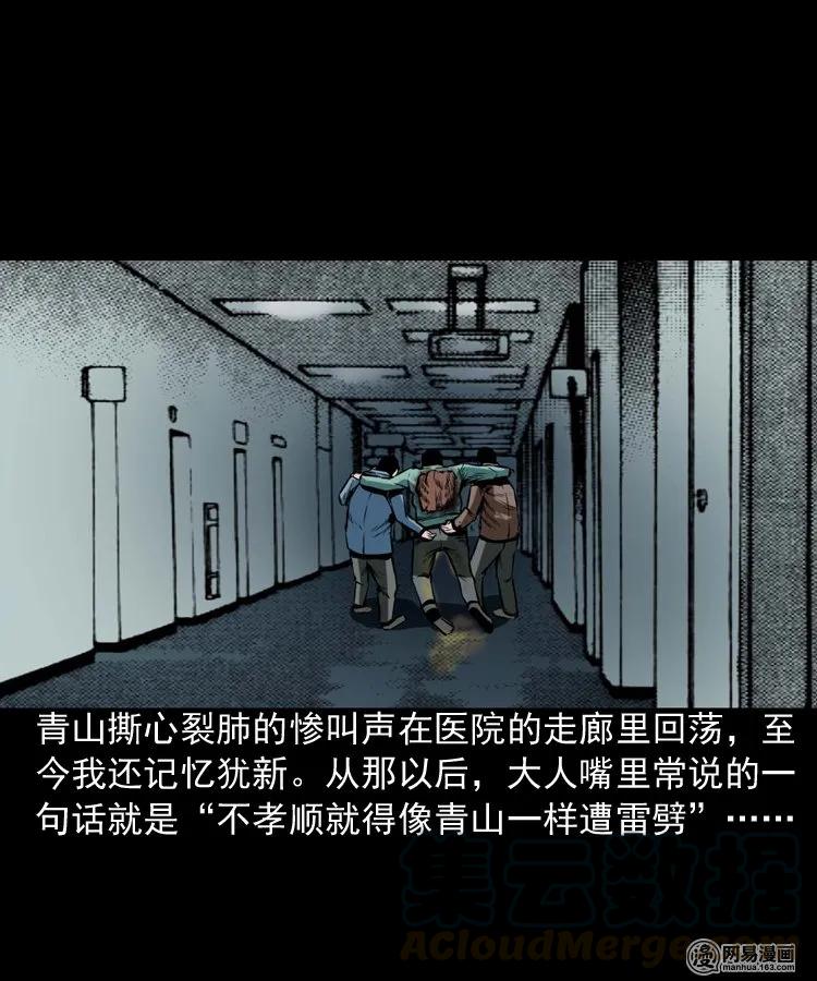 191 不孝招雷劈39