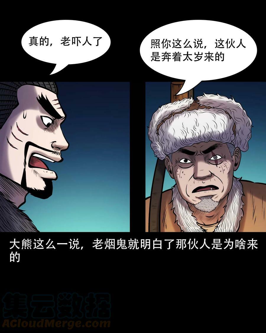 665 老烟鬼176话48