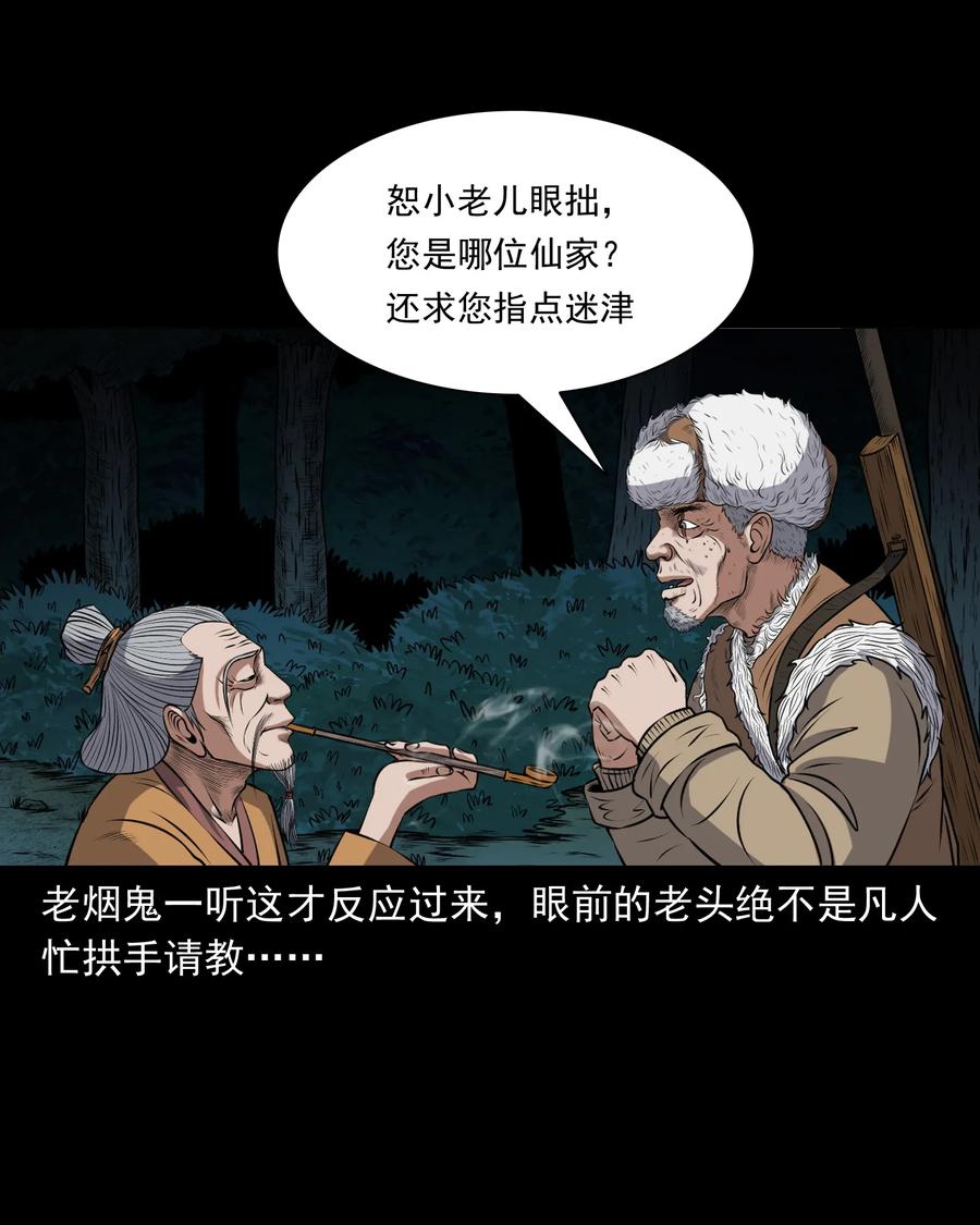 369 老烟鬼（二十三）57