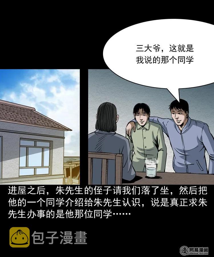 179 阴阳眼（九）18