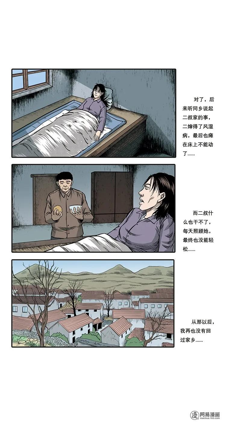86 诈尸（下）49