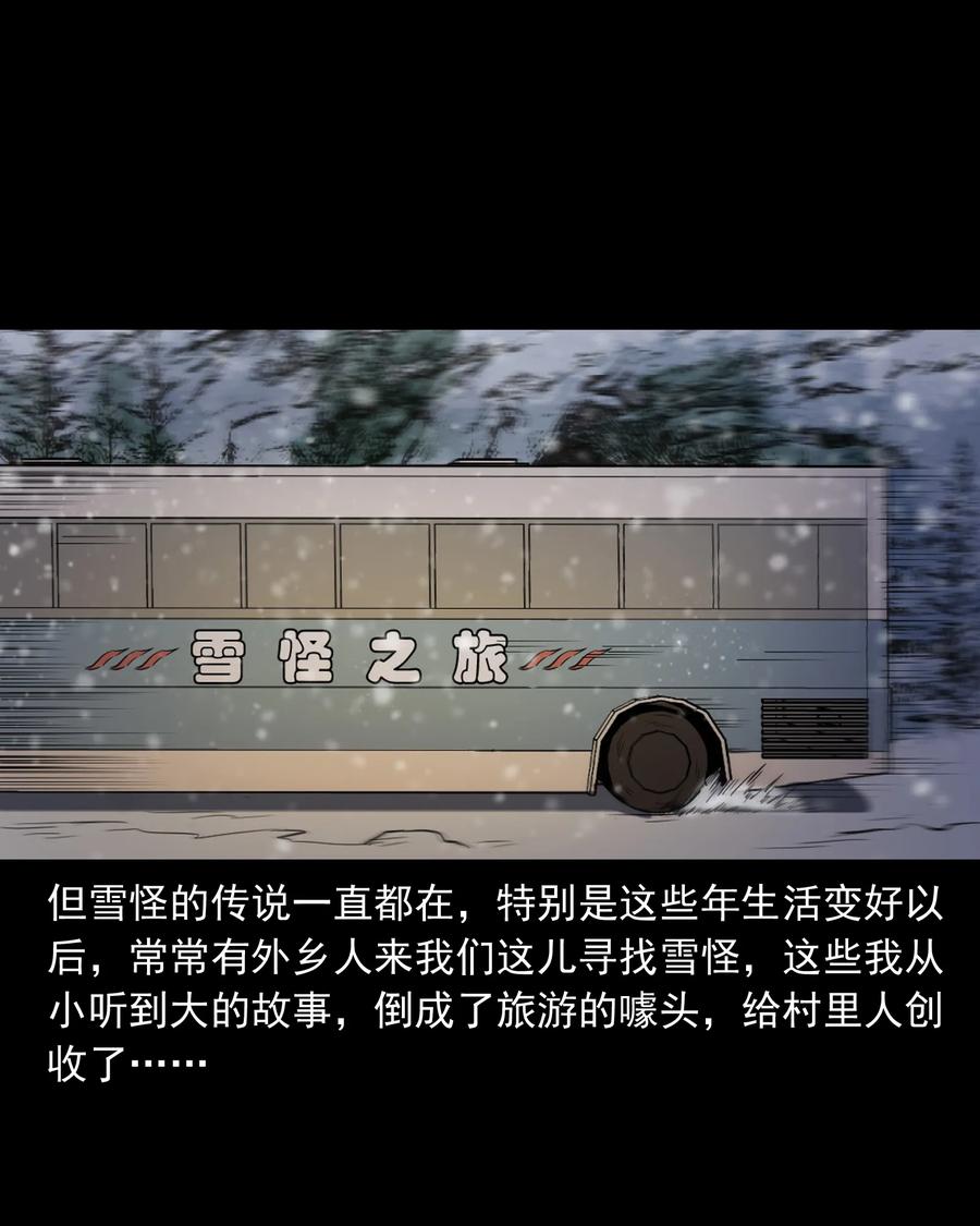 355 雪怪83