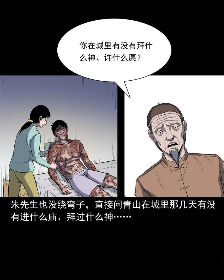 254 瘟神34