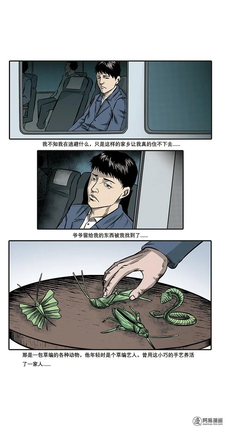 86 诈尸（下）47
