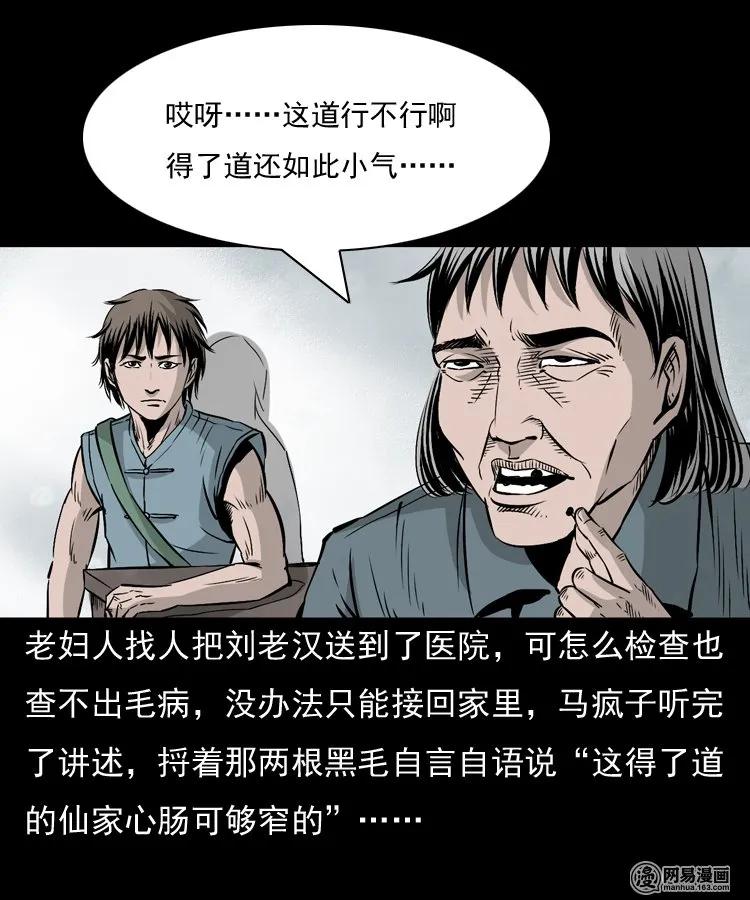145 马疯子师徒捉妖（下）11