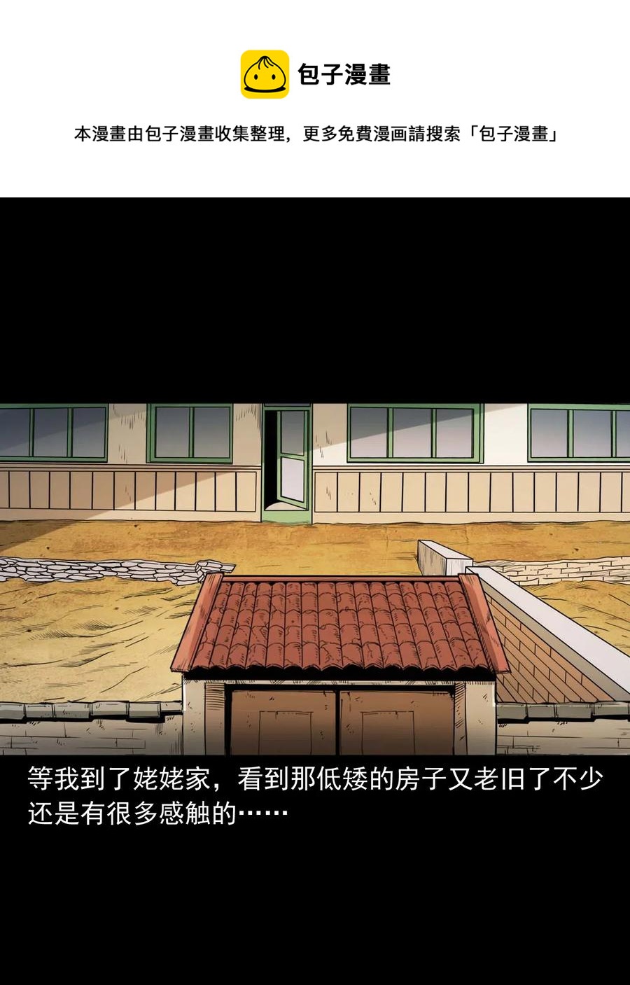 475 丑娃追魂21