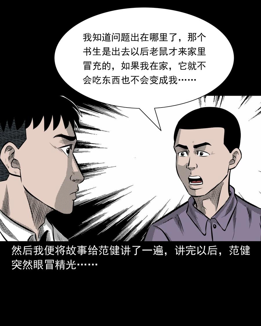 282 老鼠成仙50