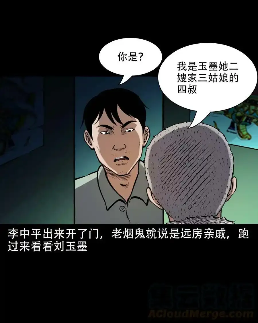 621 老烟鬼151话63