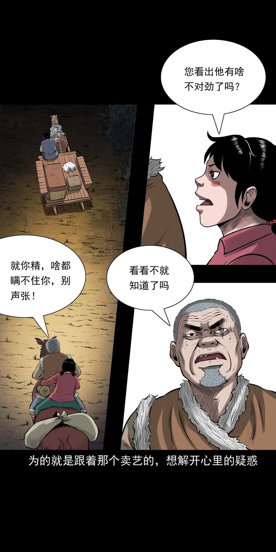 459 老烟鬼68话49