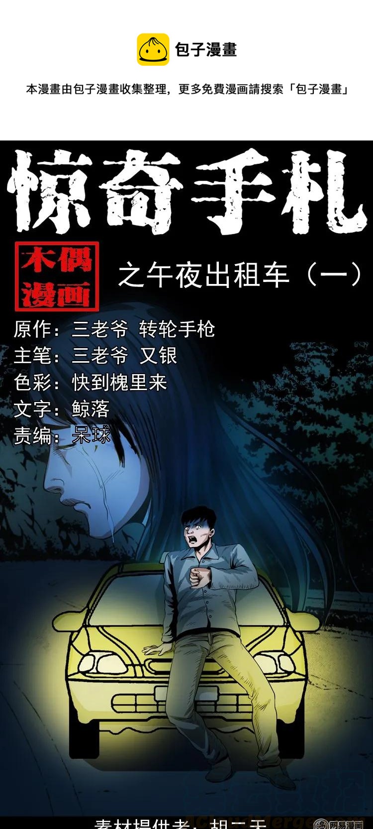 172 午夜出租车（一）0