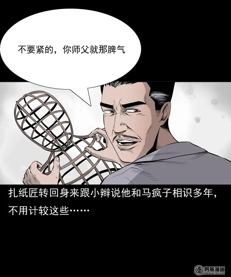 144 马疯子师徒捉妖（上）3