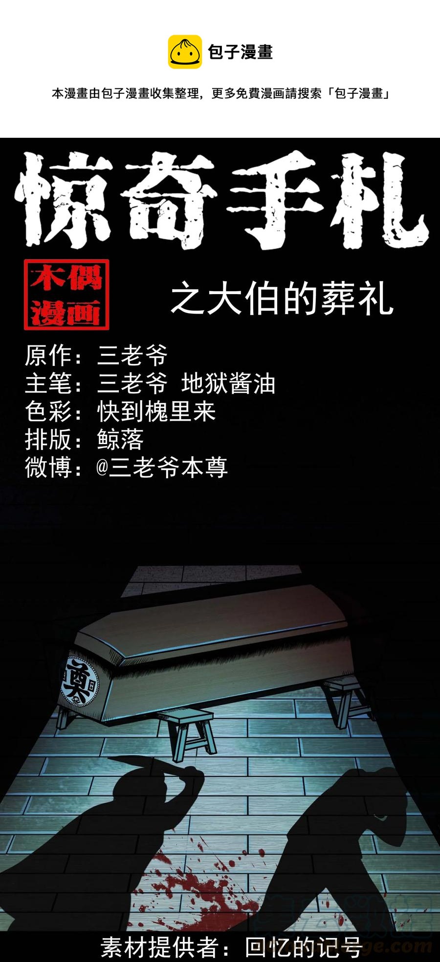 339 大伯的葬礼0