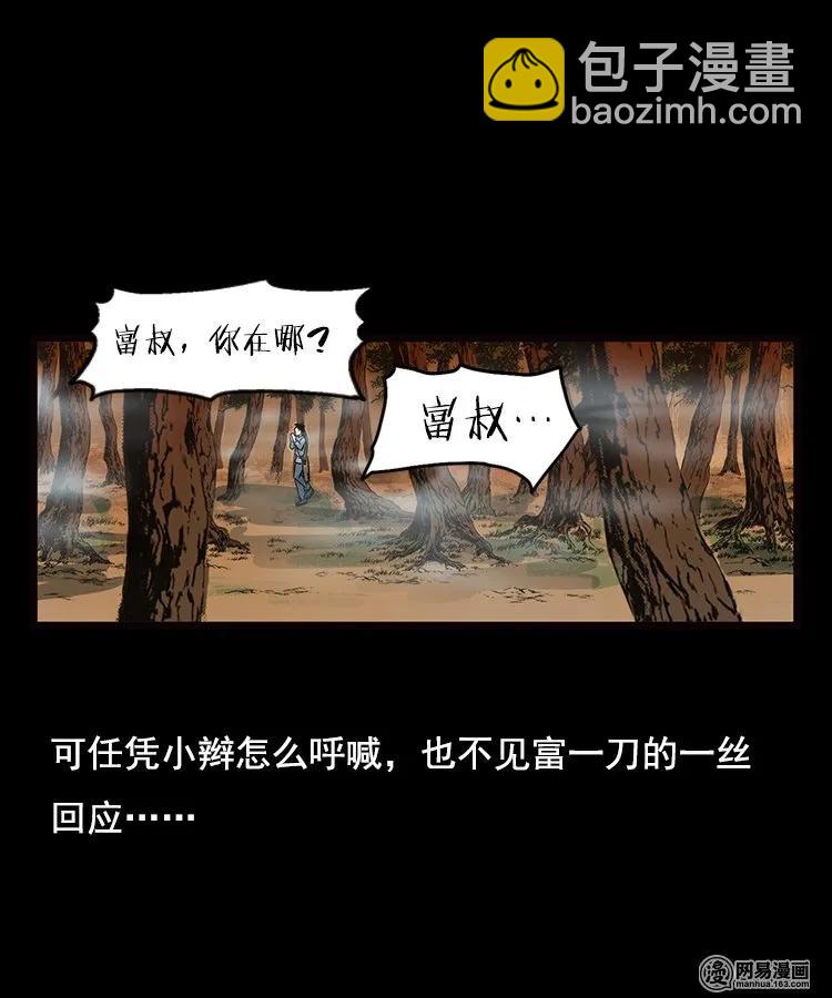 87 营救马疯子一（上）46