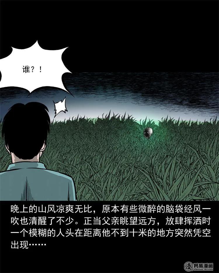 238 回乡诡事19