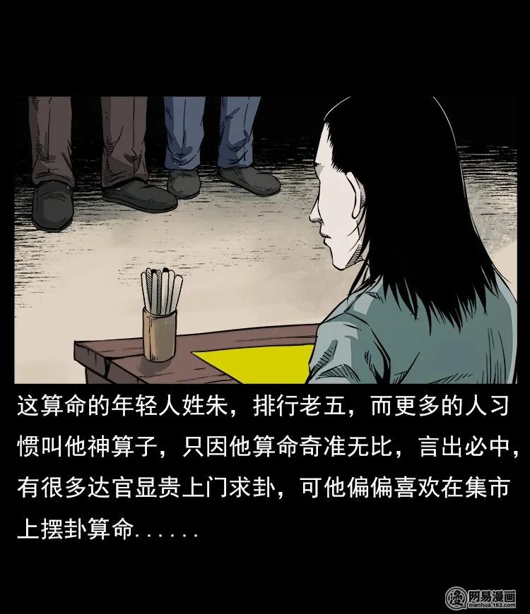58 马疯子外传之《马疯子斗神算子》9