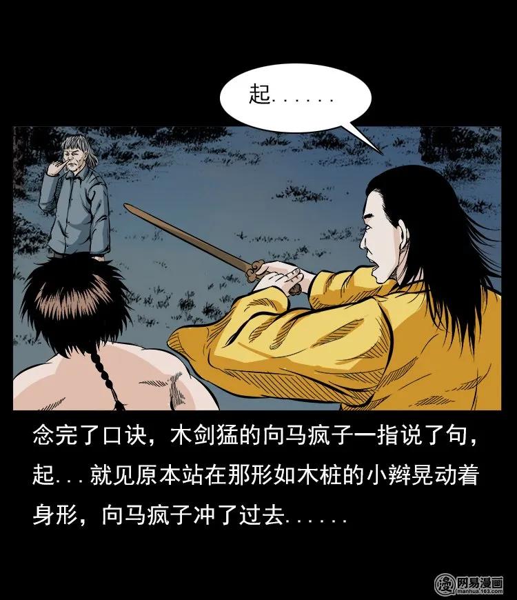 59 马疯子外传之《马疯子斗神算子》中63