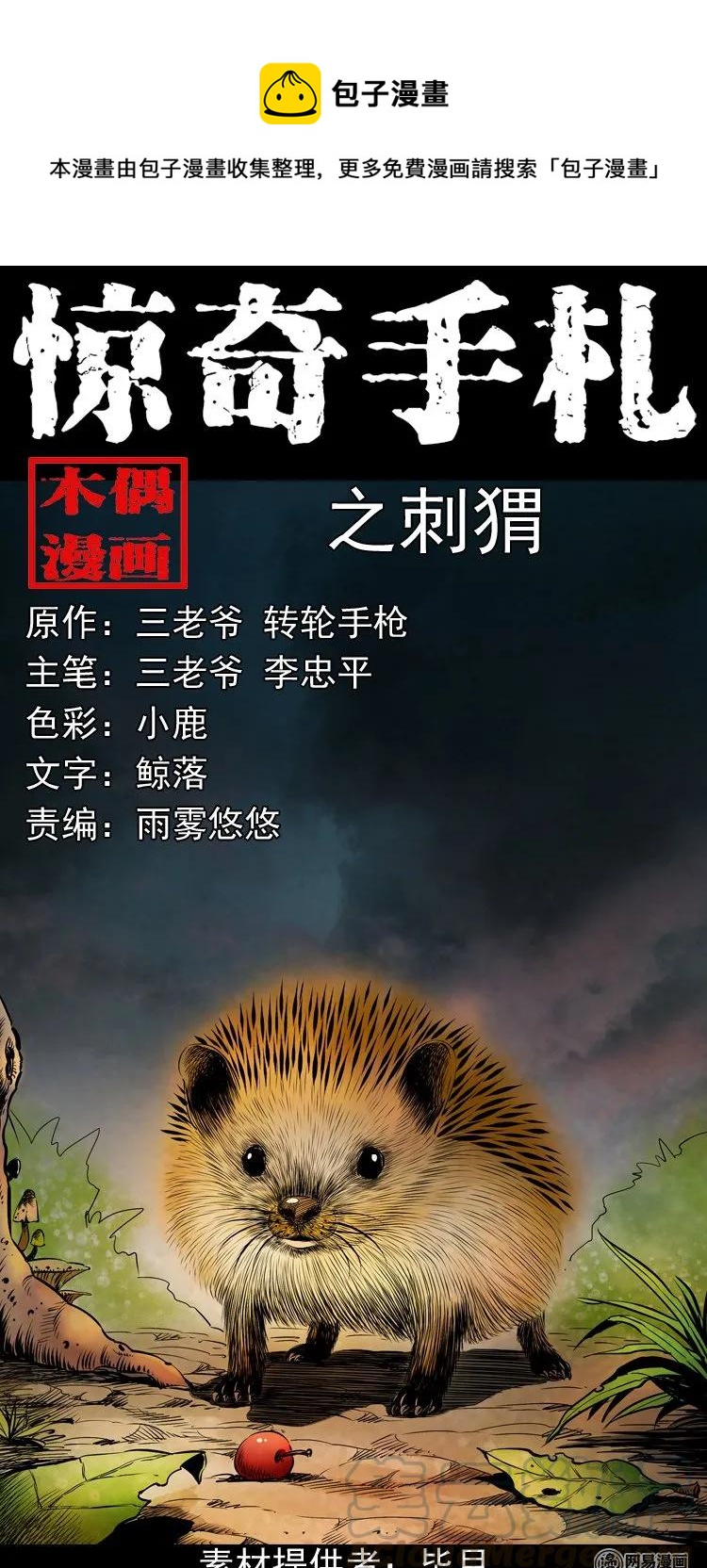 168 刺猬0