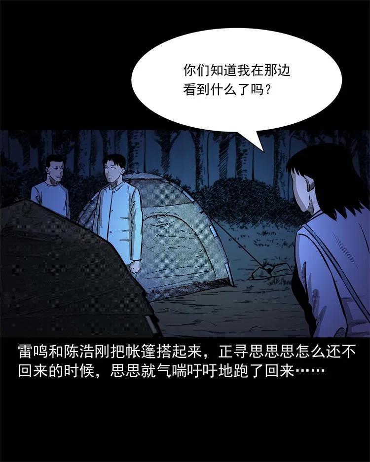 249 山中诡事19