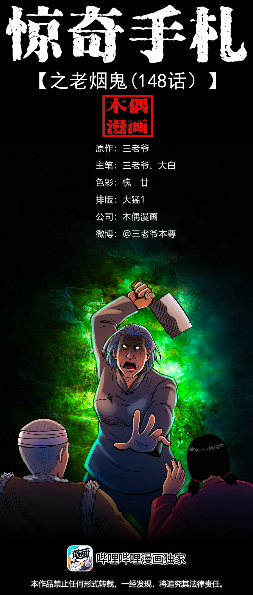 617 老烟鬼148话0