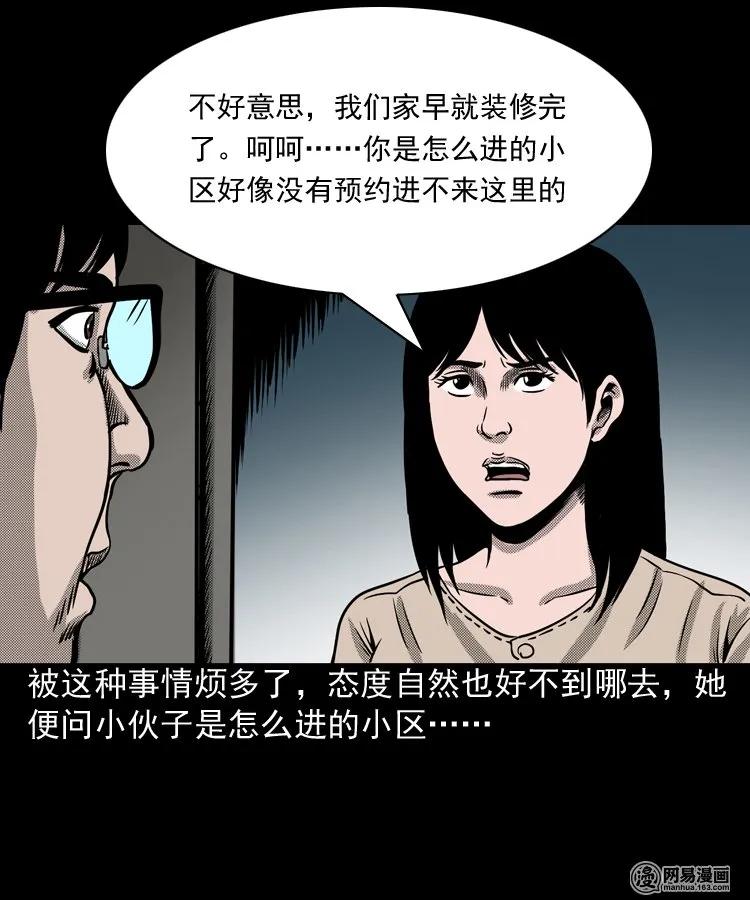 163 新屋里的敲门声11