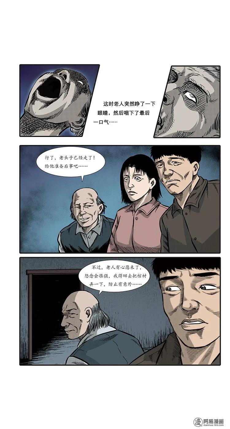 86 诈尸（下）25
