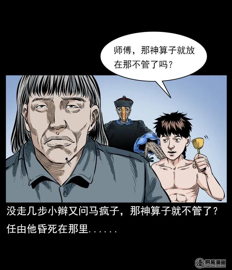 60 马疯子外传之马疯子斗神算子（下）79