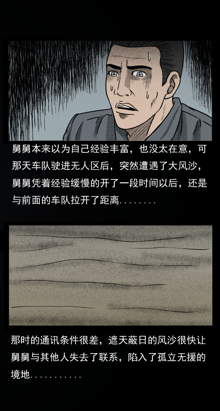 8 青藏线怪物事件6