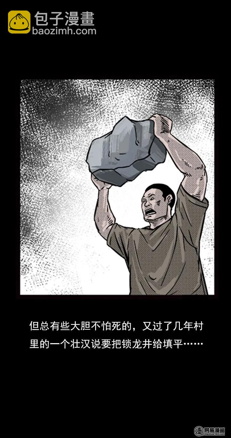 73 锁龙井（上）38