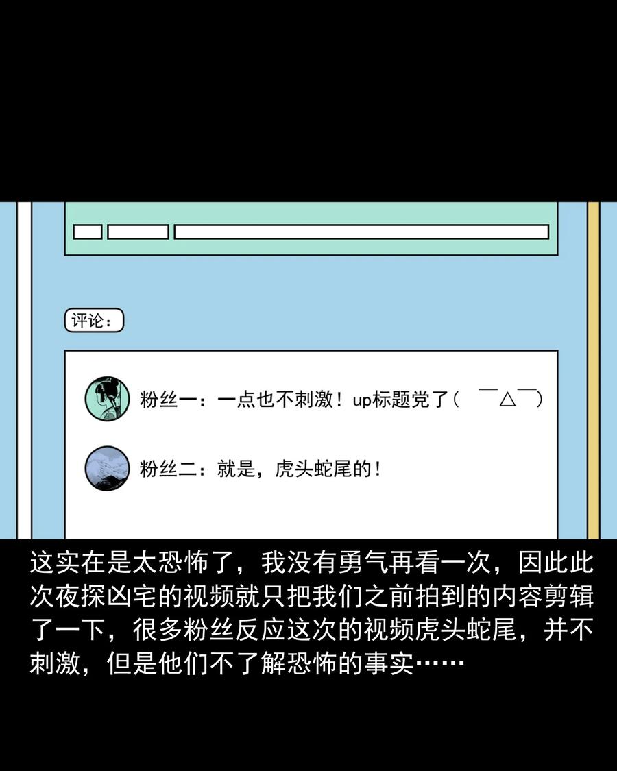 390 夜探凶宅66