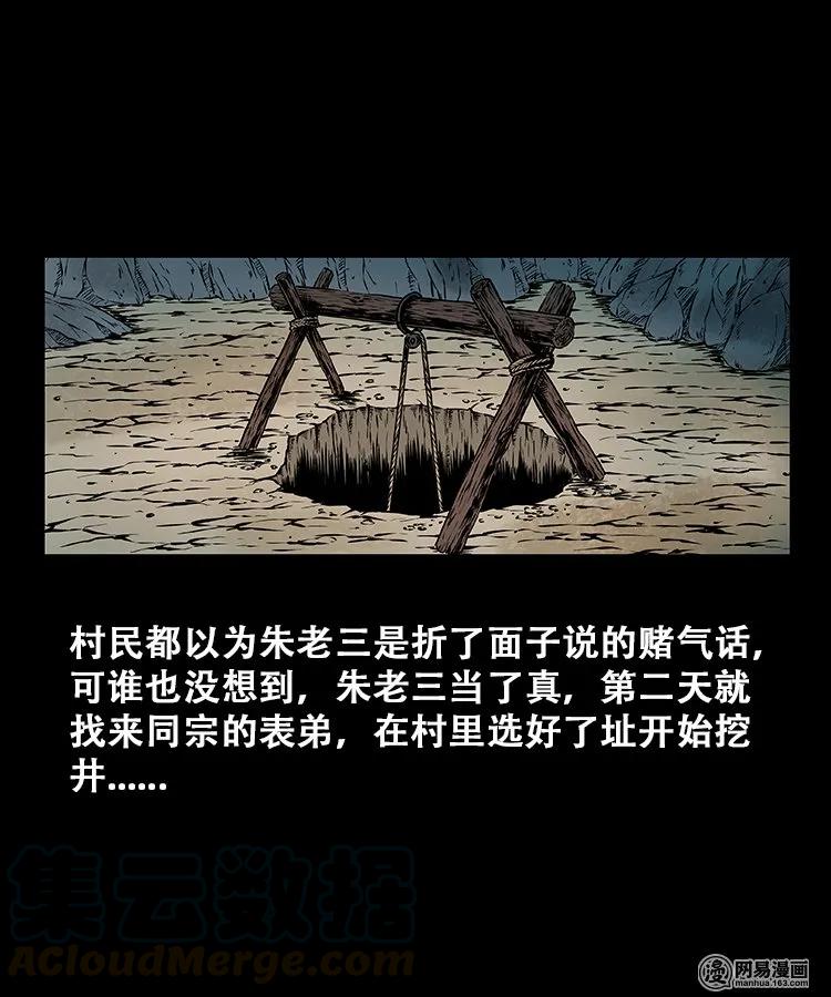 109 朱老三打井12