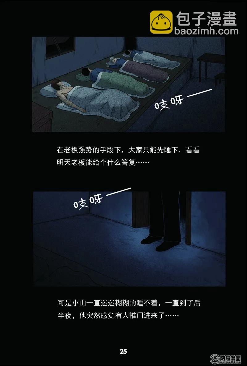 61 矿难（上）26