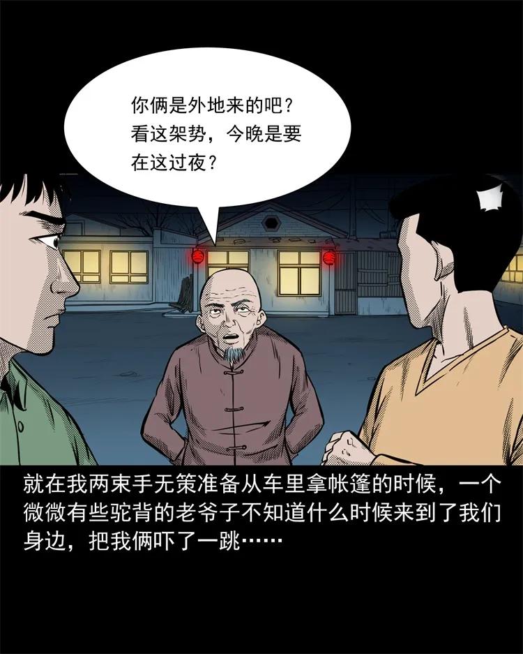 261 旅行诡事14