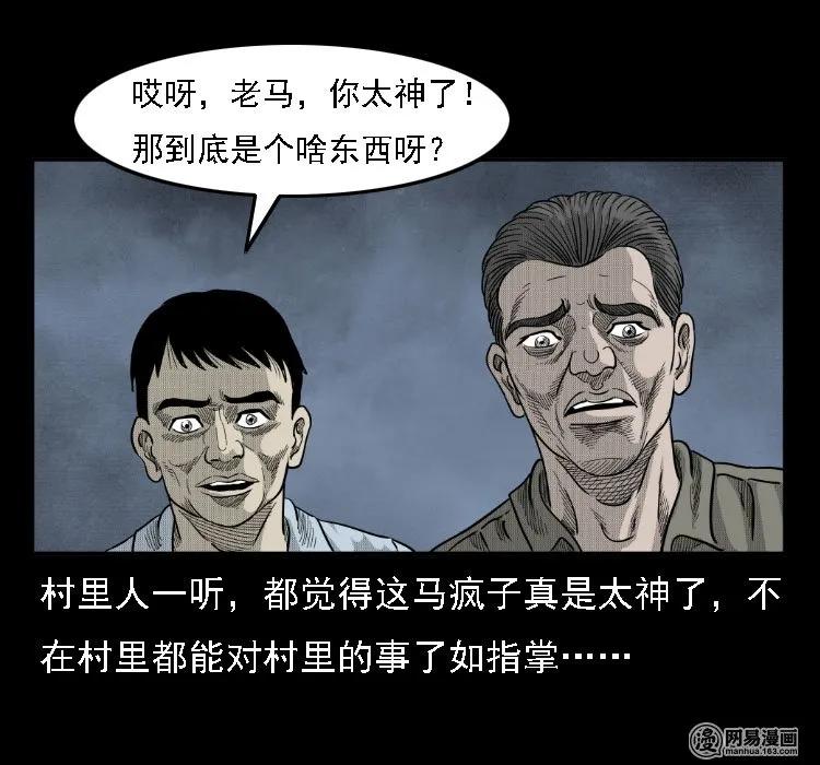 37 马疯子降妖39