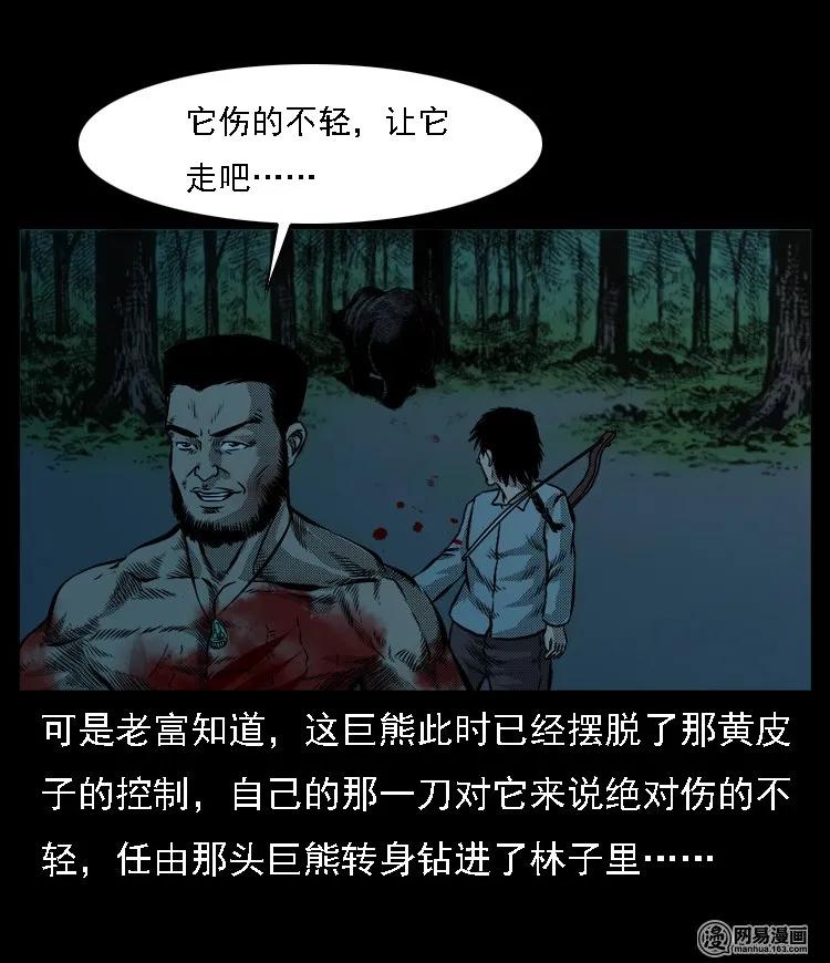53 富一刀战黄妖（下）75