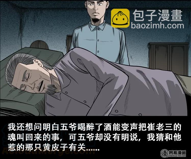 110 食人獾88