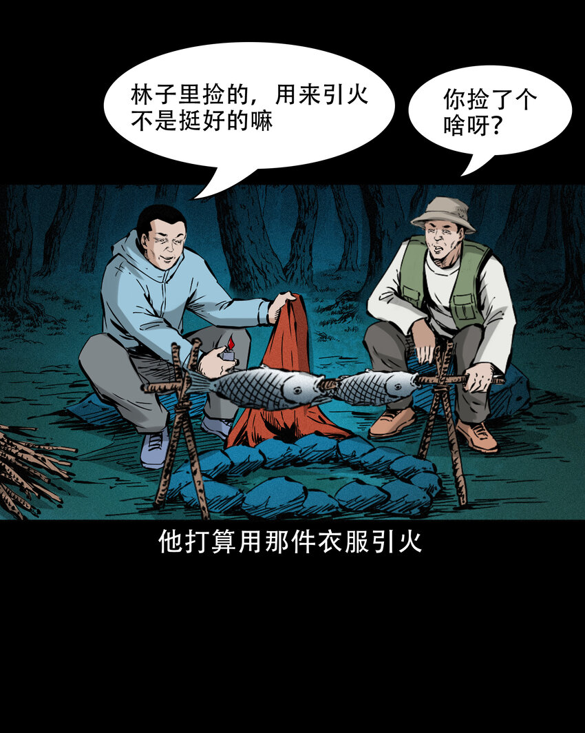 630 钓友中邪事件13