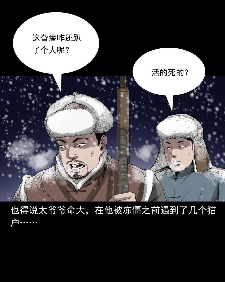 461 荒宅尸变45