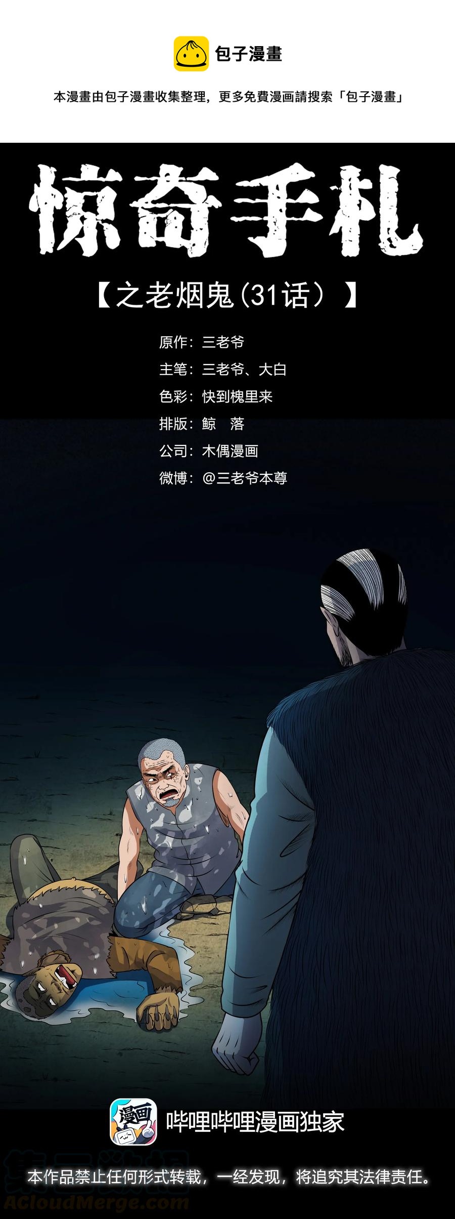 385 老烟鬼 310