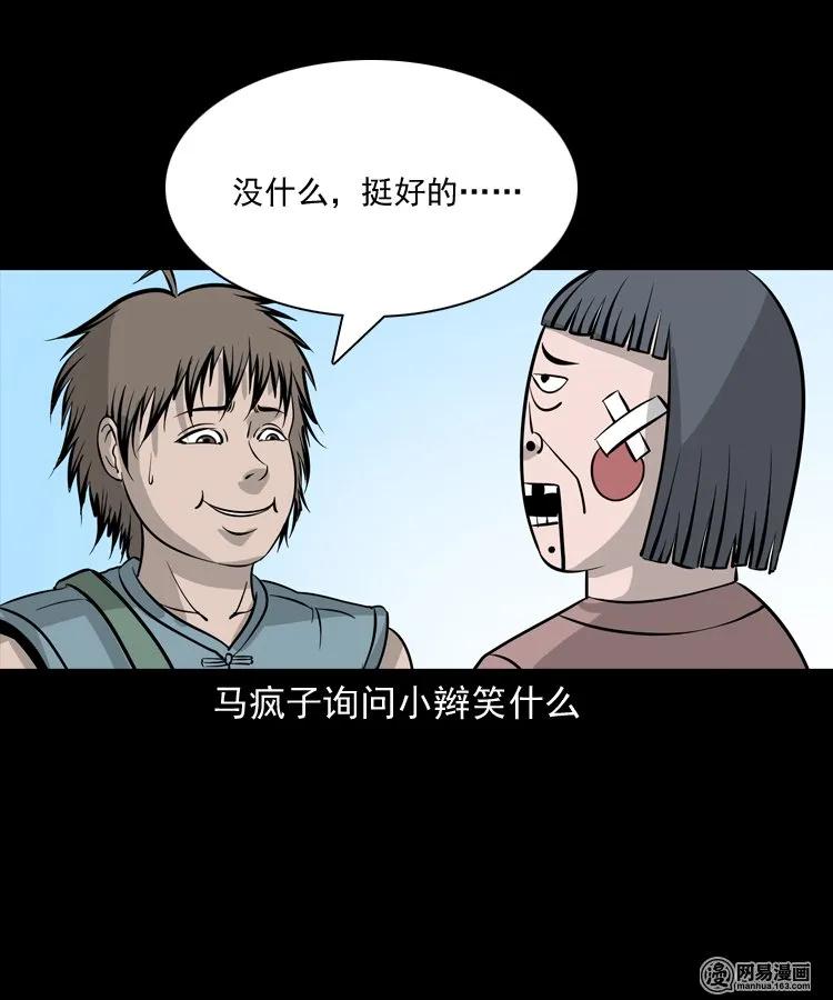 140 给马疯子收尸71