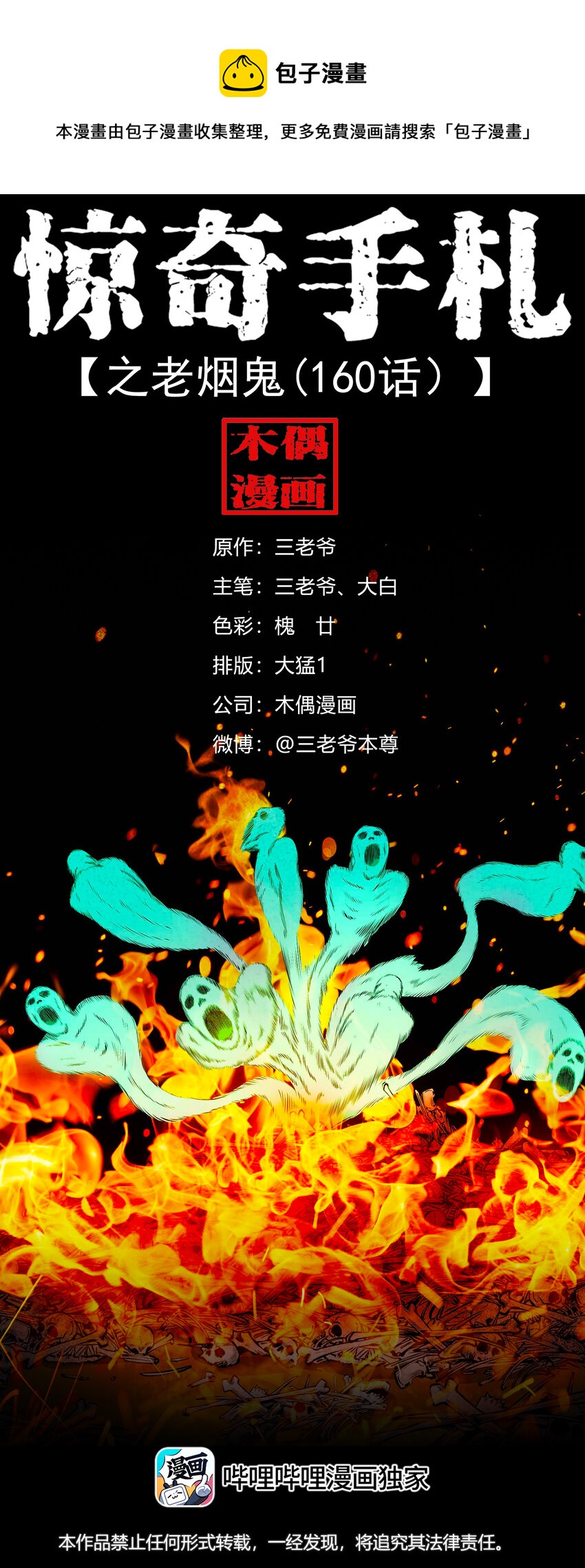 639 老烟鬼160话0