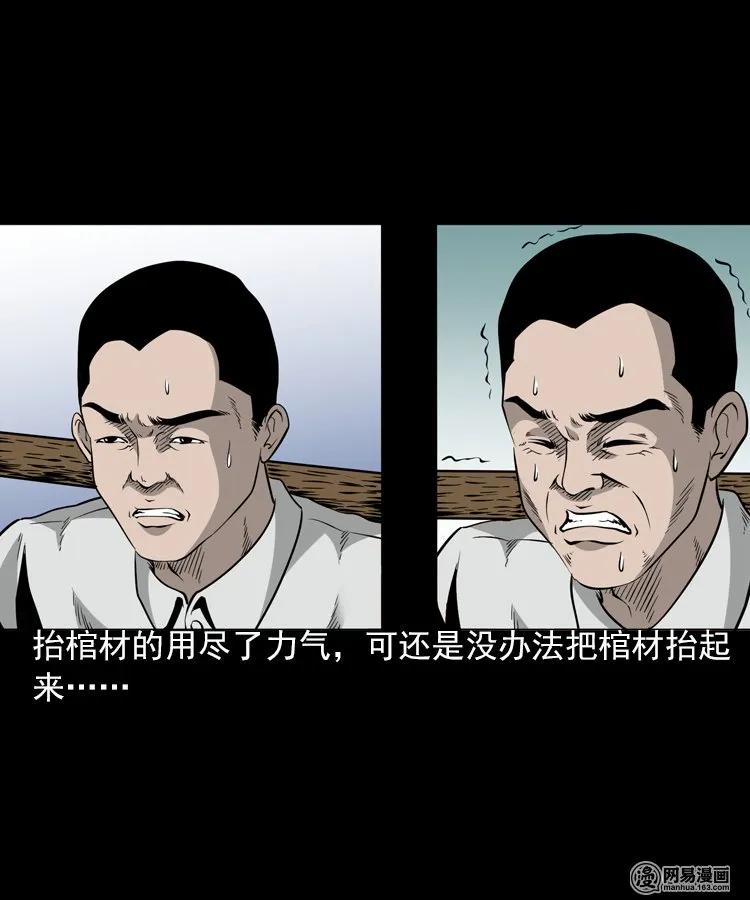 196 抬不动的棺材27