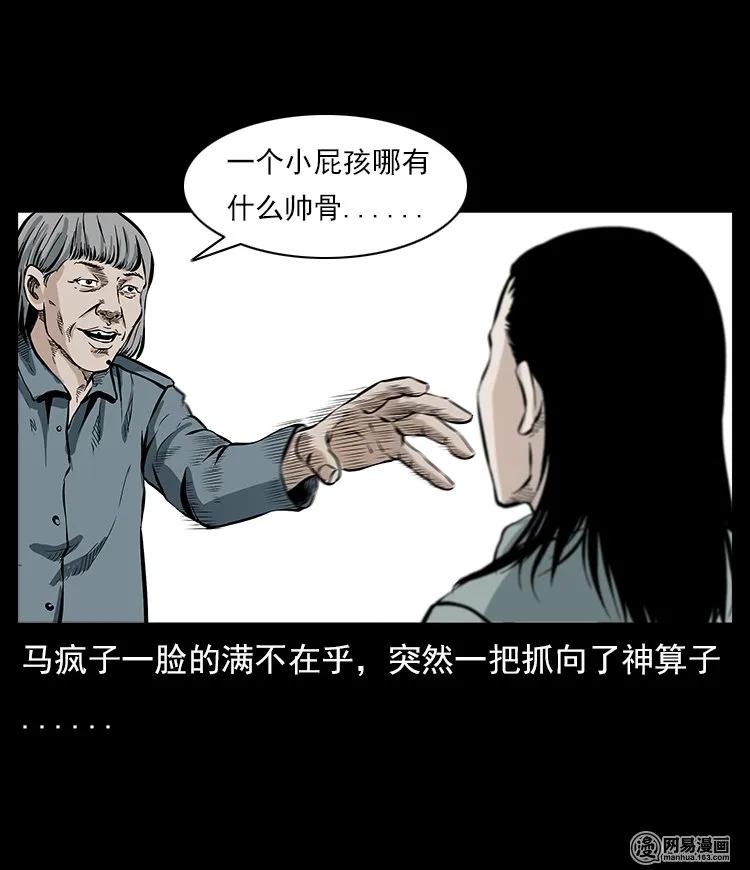58 马疯子外传之《马疯子斗神算子》21