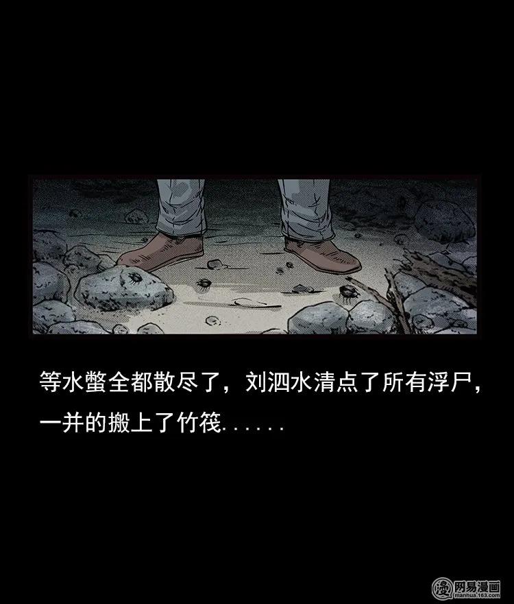 72 鬼哭涧捞尸（下）38