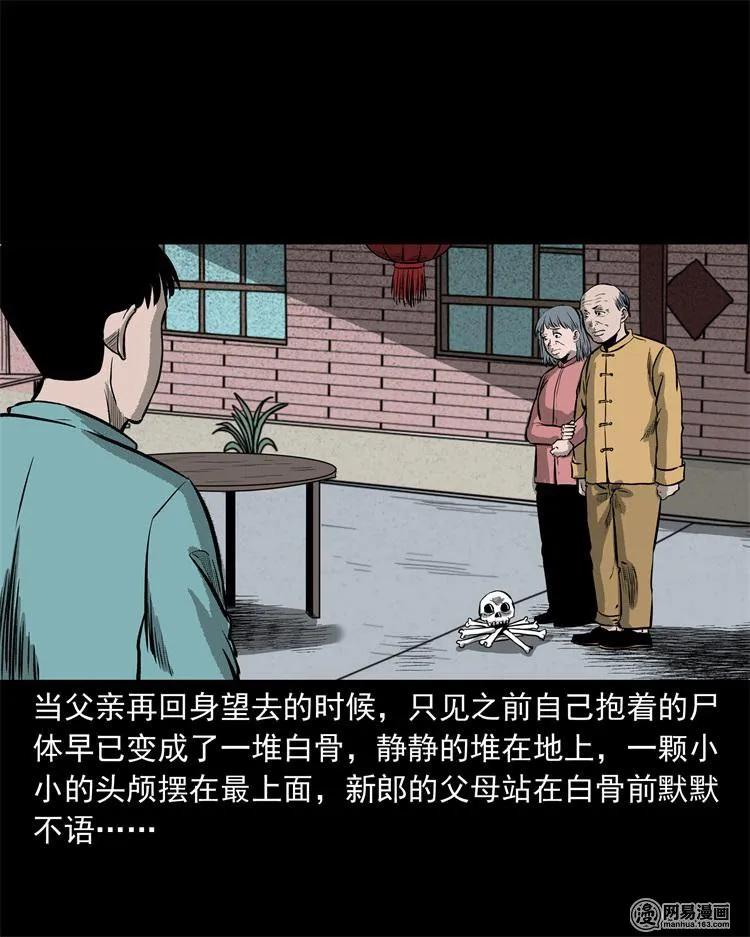 238 回乡诡事81